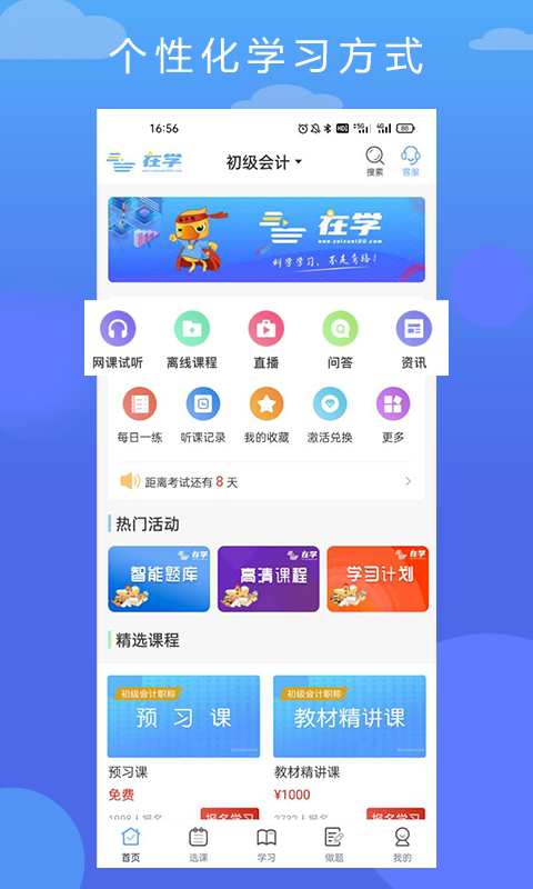在学网校app下载-在学网校安卓版下载v2.6.3 在学网校app下载-在学网校安卓版下载v2.6.3