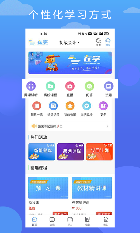 在学网校app下载-在学网校安卓版下载v2.6.3