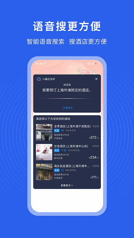 趣出差app下载-趣出差免费版下载v2.4.4