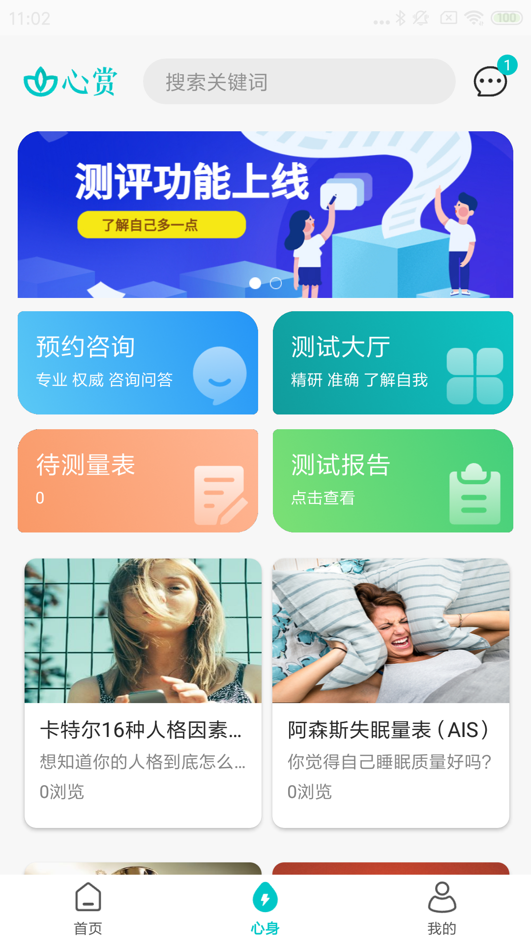 心赏app下载-心赏app心理咨询平台下载v1.0.6 心赏app下载-心赏app心理咨询平台下载v1.0.6