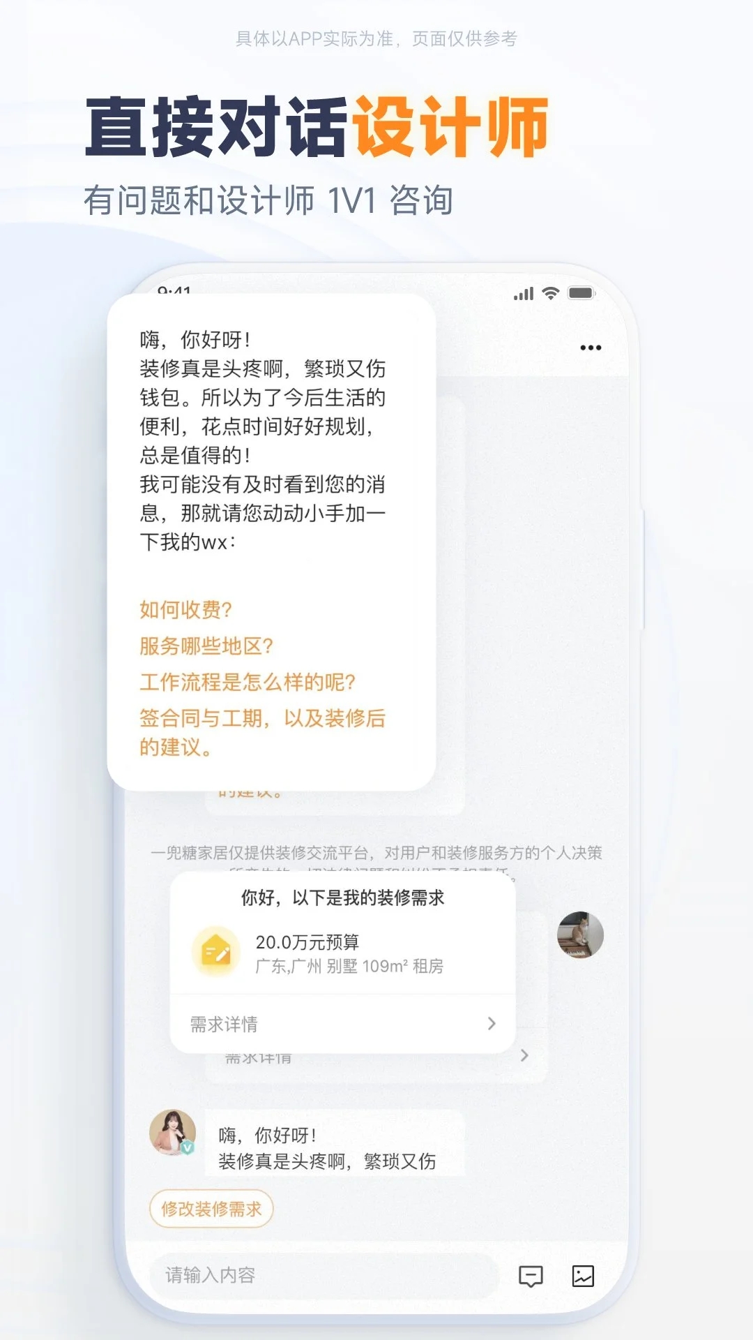 一兜糖app下载-一兜糖家居app下载v5.20.0