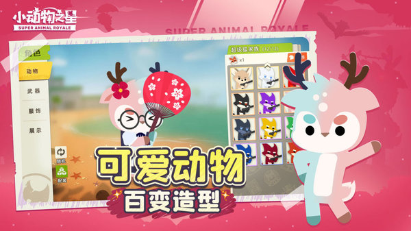 小动物之星手机版下载-小动物之星手机版免费下载v0.70.0 小动物之星手机版下载-小动物之星手机版免费下载v0.70.0