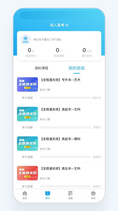益考通app下载-益考通免费版下载v1.10.0 益考通app下载-益考通免费版下载v1.10.0