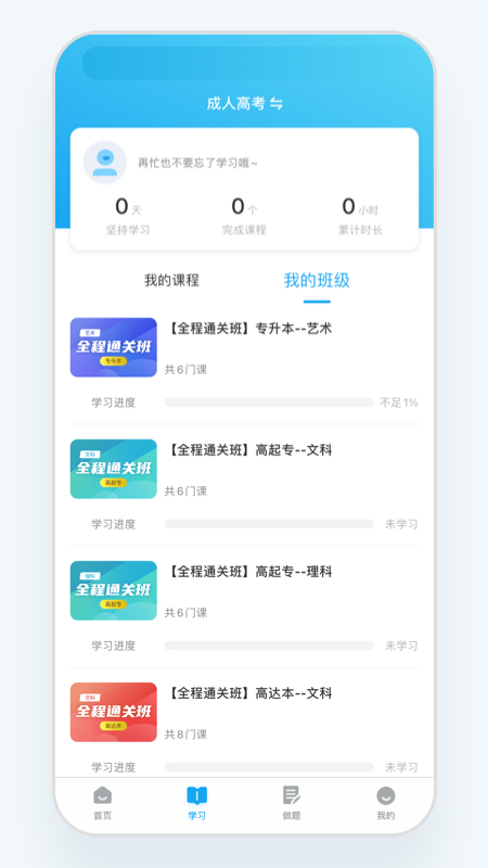 益考通app下载-益考通免费版下载v1.10.0