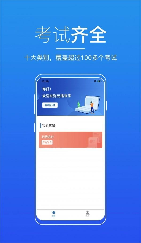 无锡来学app下载-无锡来学安卓版下载v3.1.0 无锡来学app下载-无锡来学安卓版下载v3.1.0