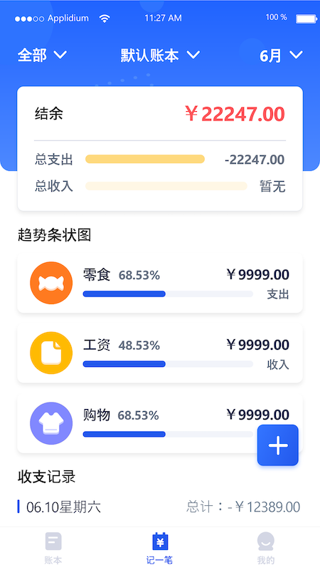 汤姆记账app下载-汤姆记账手机版下载v1.2.0