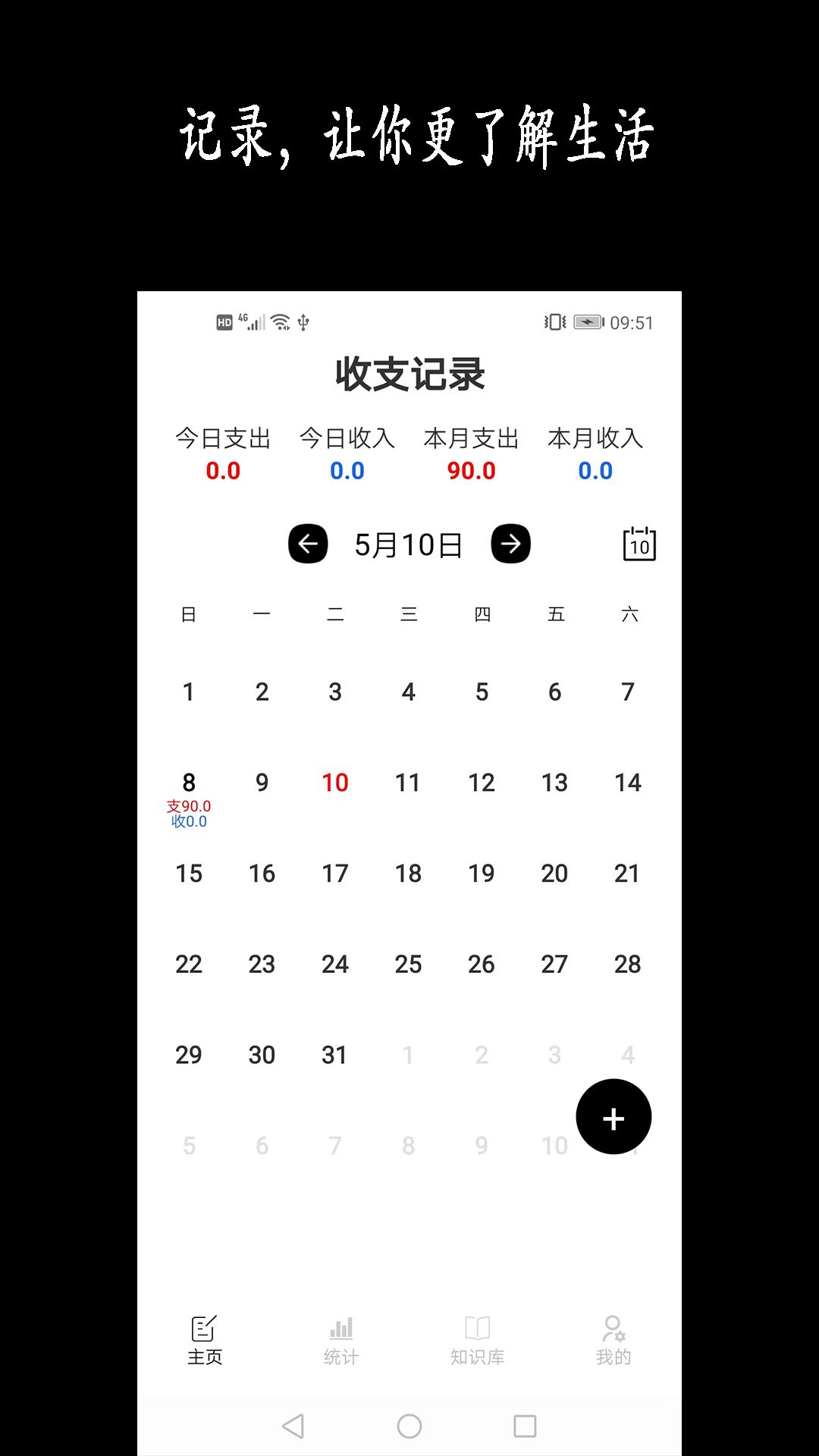 新阳记账app下载-新阳记账手机版下载v2.2