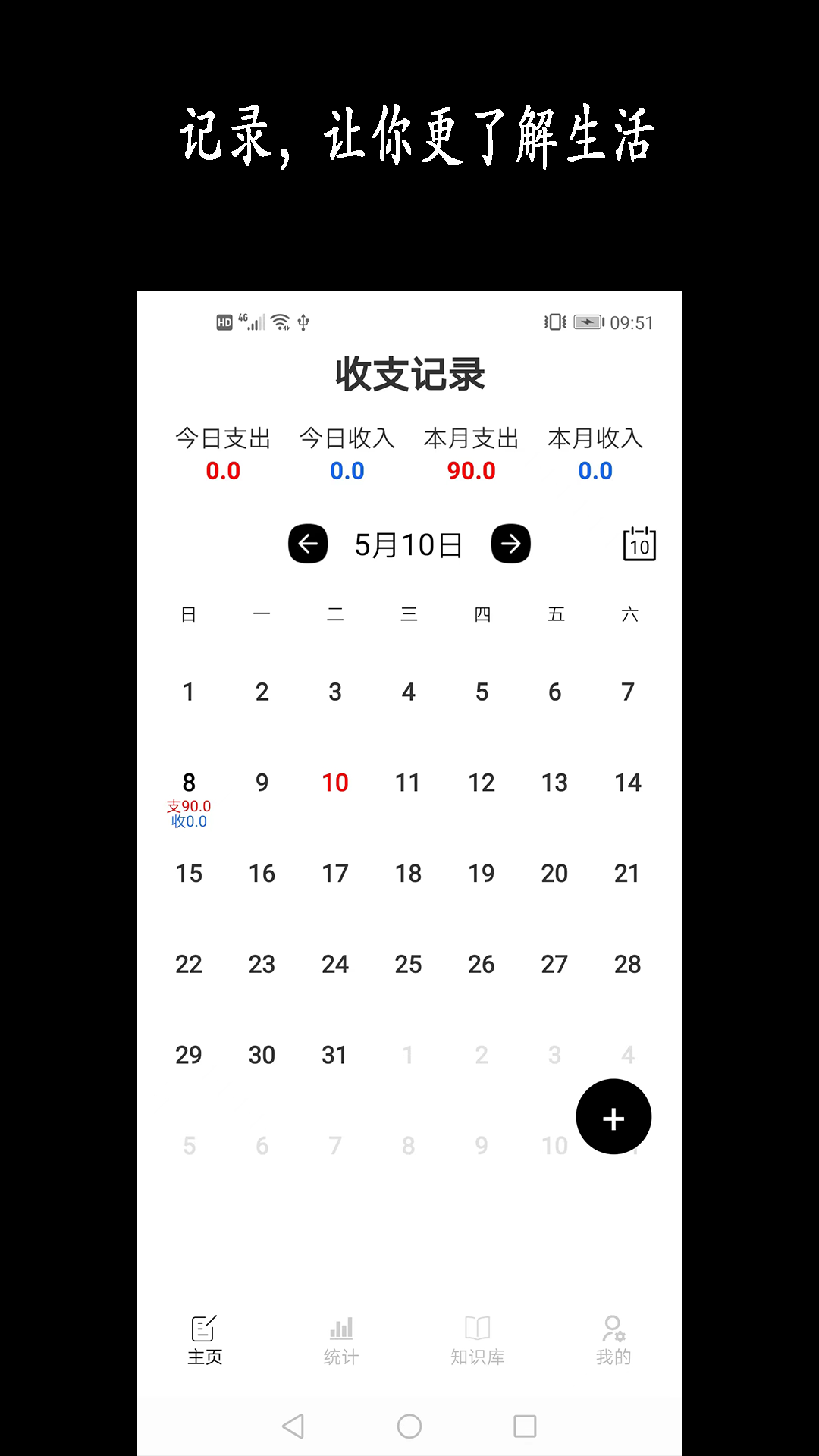 新阳记账app下载-新阳记账手机版下载v2.2 新阳记账app下载-新阳记账手机版下载v2.2