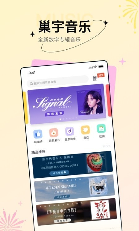 巢宇音乐app下载-巢宇音乐免费版下载v1.0.3 巢宇音乐app下载-巢宇音乐免费版下载v1.0.3