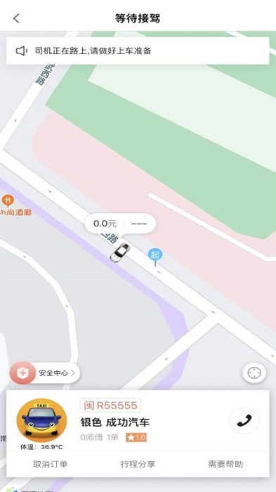 稳稳出行app下载-稳稳出行手机版下载v8.1.0718