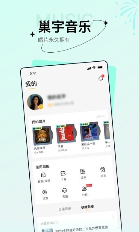 巢宇音乐app下载-巢宇音乐免费版下载v1.0.3