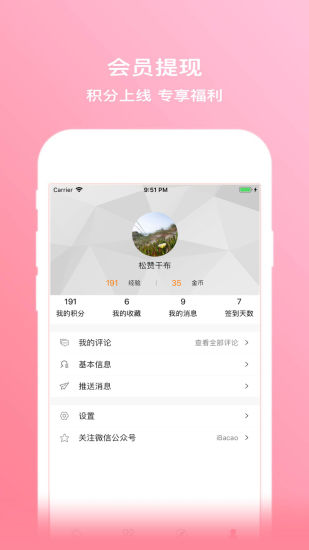 拔草哦app下载-拔草哦安卓版下载v7.016.1820230618 拔草哦app下载-拔草哦安卓版下载v7.016.1820230618