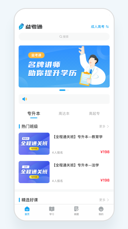 益考通app下载-益考通免费版下载v1.10.0 益考通app下载-益考通免费版下载v1.10.0