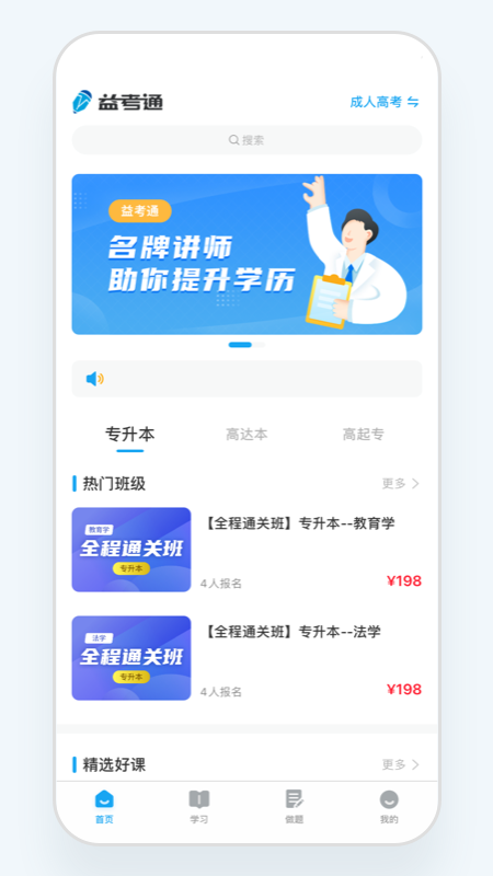 益考通app下载-益考通免费版下载v1.10.0