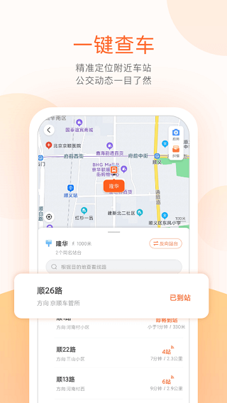 顺义公交app下载-顺义公交手机版下载v5.3.4