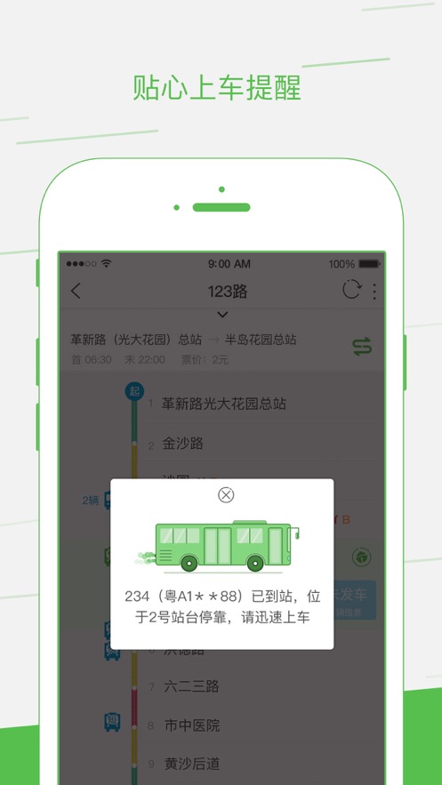 智邦出行app下载-智邦出行最新版下载v2.1.3