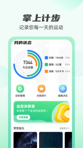 掌上计步通app下载-掌上计步通免费版下载v1.1.1 掌上计步通app下载-掌上计步通免费版下载v1.1.1