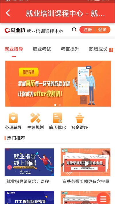 就业桥app下载-就业桥免费版下载v1.0.0 就业桥app下载-就业桥免费版下载v1.0.0