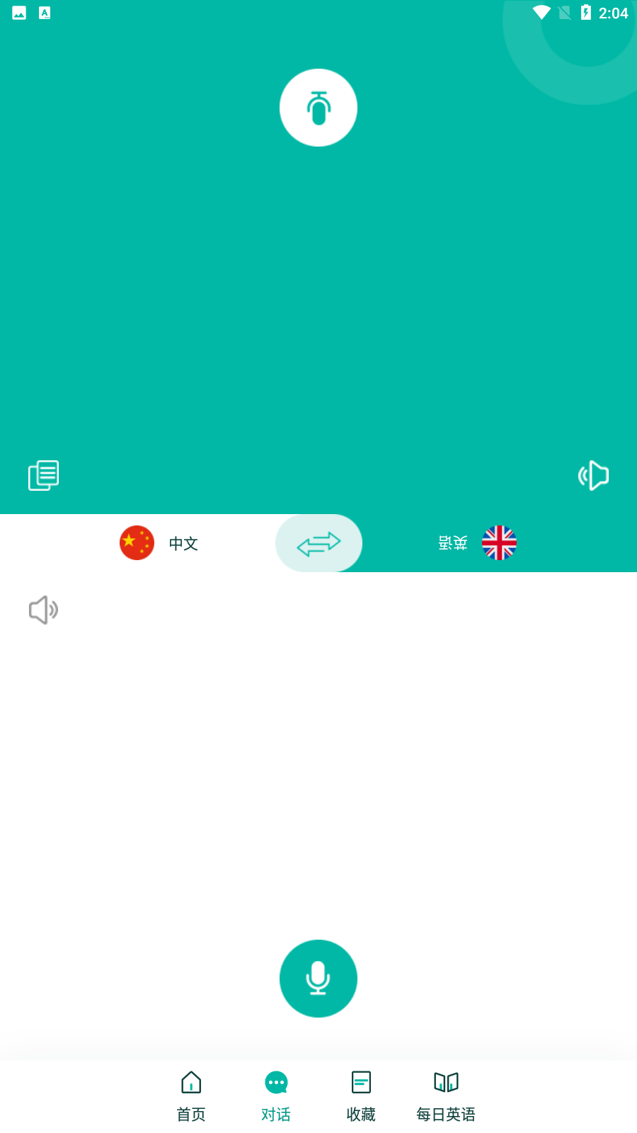 智能翻译宝app下载-智能翻译宝手机版下载v1.0.0