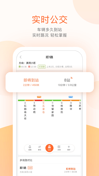 顺义公交app下载-顺义公交手机版下载v5.3.4