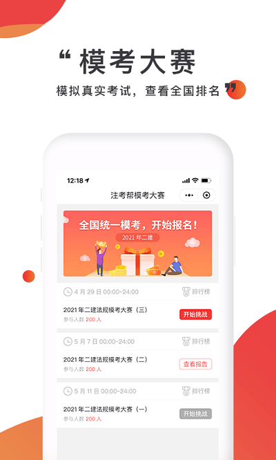 注考帮app下载-注考帮最新版下载v2.8.1