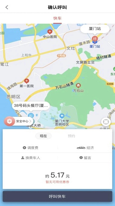 稳稳出行app下载-稳稳出行手机版下载v8.1.0718