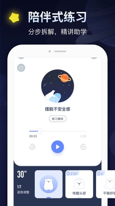 冥想星球app下载-冥想星球安卓版下载v5.0.0