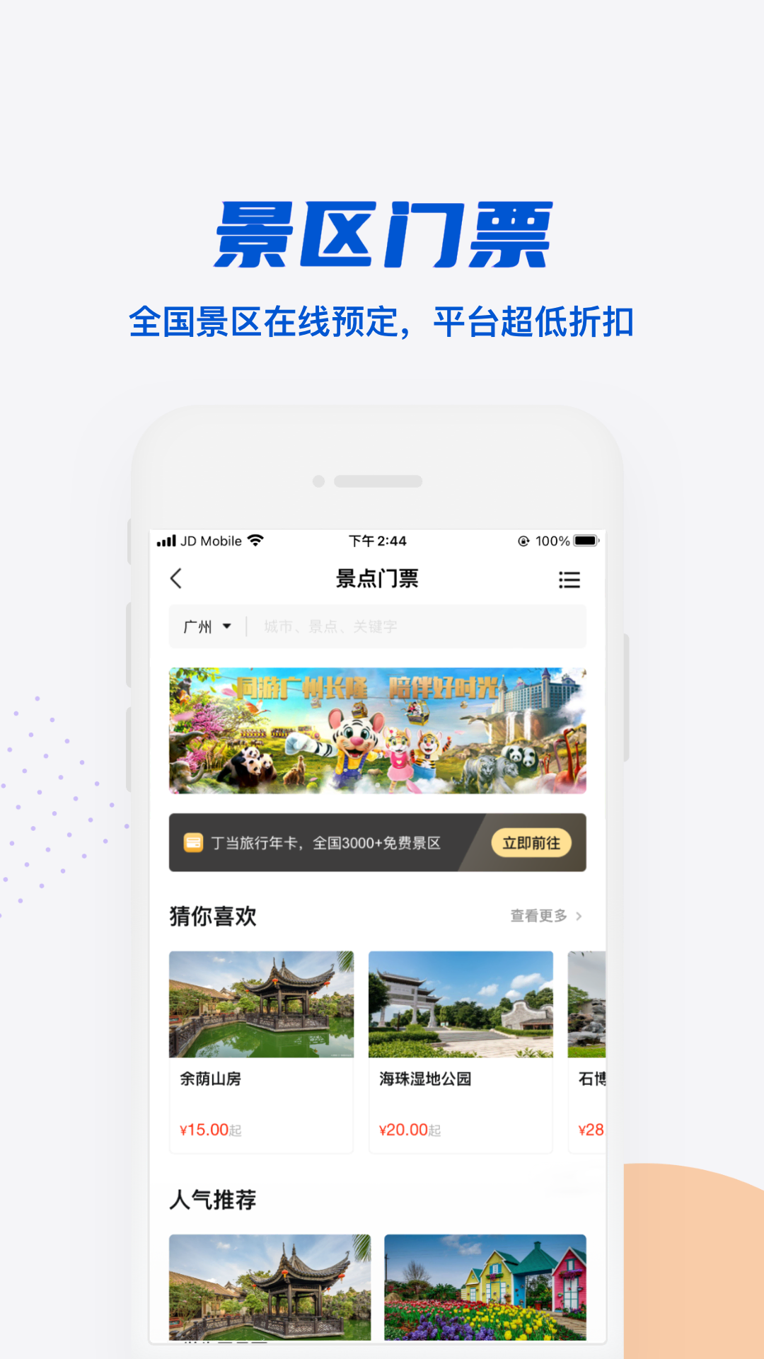 丁当旅行app下载-丁当旅行手机版下载v1.0.3