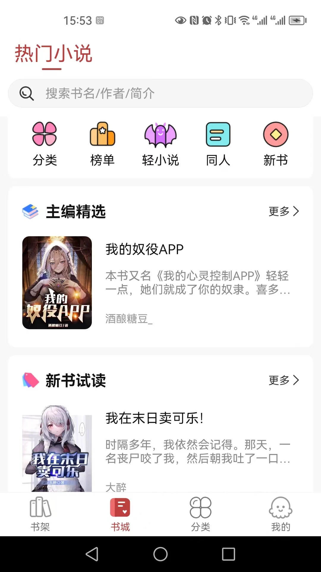 火文小说app下载-火文小说app最新版下载v1.0.9