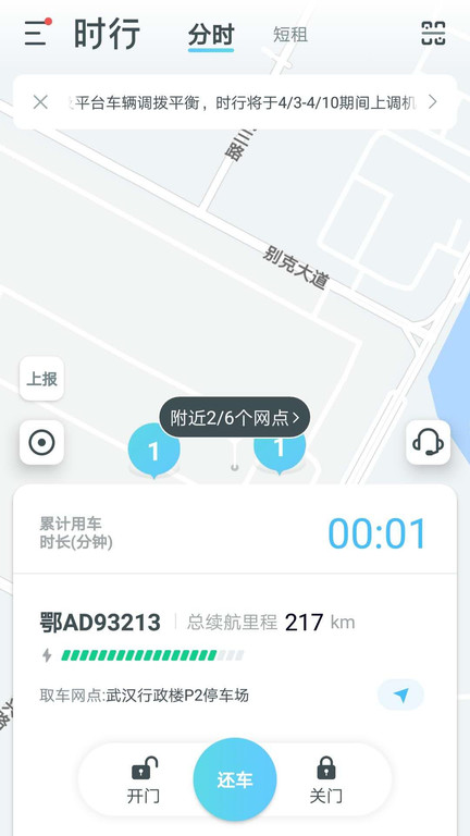 时行app下载-时行安卓版下载v2.14.1