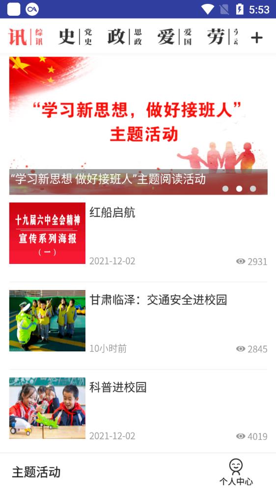人民日报少年app下载-人民日报少年安卓版下载v5.0.0 人民日报少年app下载-人民日报少年安卓版下载v5.0.0