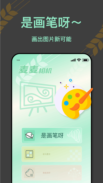 麦麦相机app下载-麦麦相机免费版下载v1.0.6.101 麦麦相机app下载-麦麦相机免费版下载v1.0.6.101
