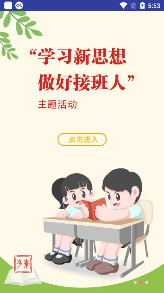 人民日报少年app下载-人民日报少年安卓版下载v5.0.0 人民日报少年app下载-人民日报少年安卓版下载v5.0.0
