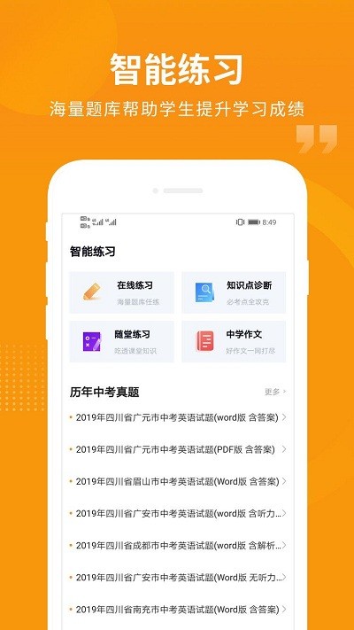 汇中考app下载-汇中考免费版下载v1.8.3