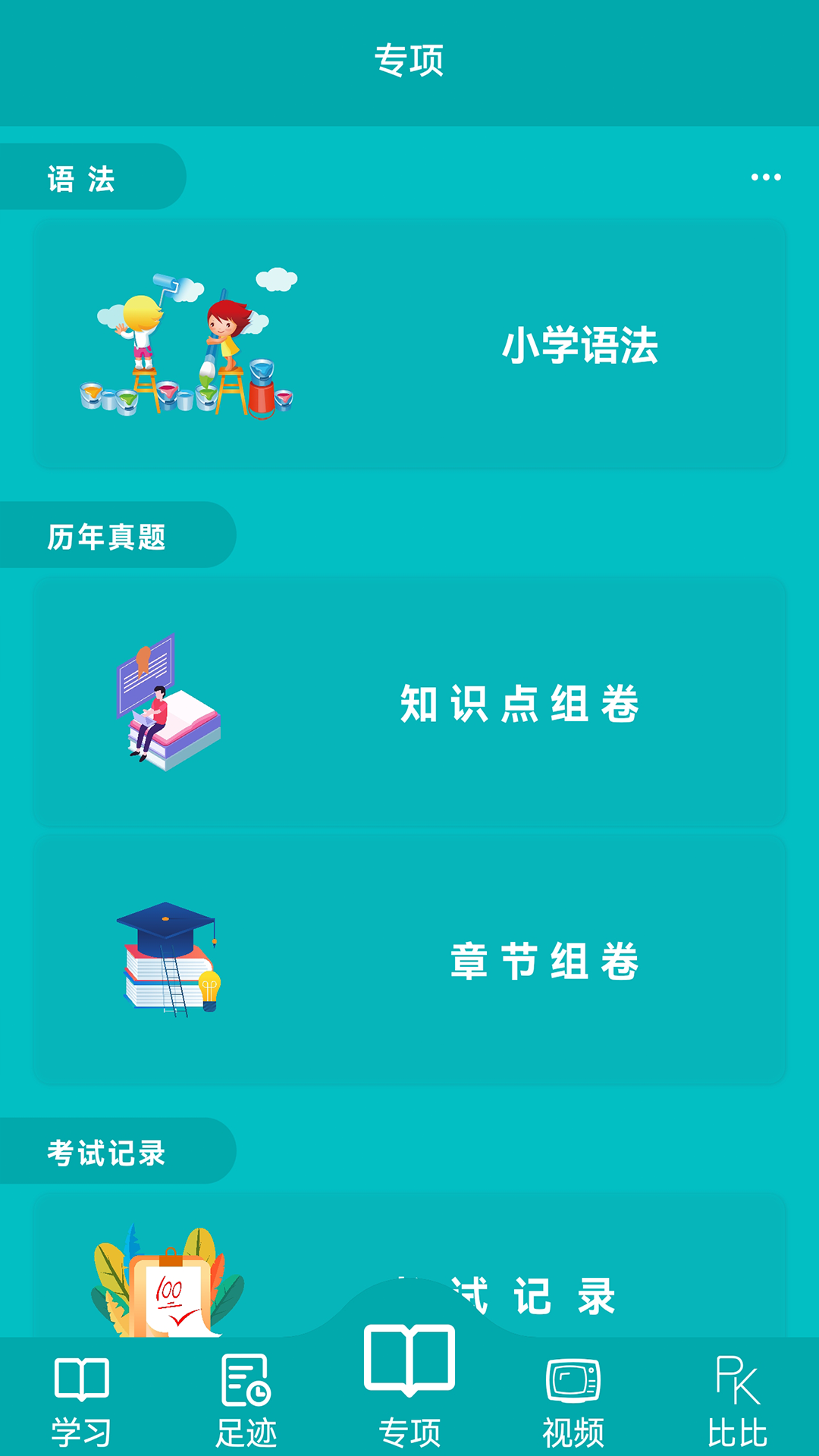 鲸奇英语app下载-鲸奇英语免费版下载v1.1.83 鲸奇英语app下载-鲸奇英语免费版下载v1.1.83