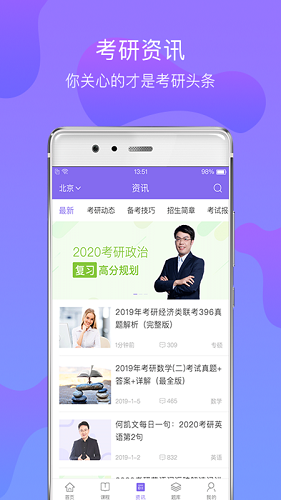 文都考研app下载-文都考研手机版下载v2.1.0 文都考研app下载-文都考研手机版下载v2.1.0