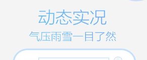 精准的天气预报app大全