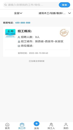 全群招聘app下载-全群招聘免费版下载v1.2.0