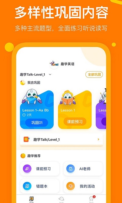 趣学英语app下载-趣学英语安卓版下载v2.5.1 趣学英语app下载-趣学英语安卓版下载v2.5.1