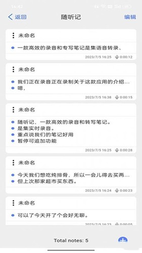 随听记app下载-随听记免费版下载v0.6.6 随听记app下载-随听记免费版下载v0.6.6