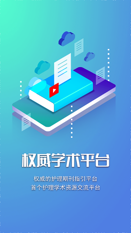 智护app下载-智护免费版下载v2.0.8