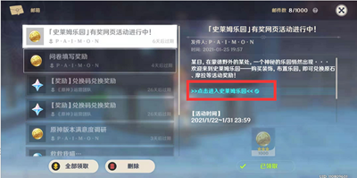 原神史莱姆乐园活动入口在哪-原神史莱姆乐园活动入口介绍