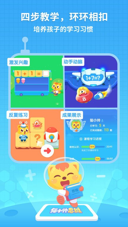 猫小帅思维app下载-猫小帅思维手机版下载v2.0.3