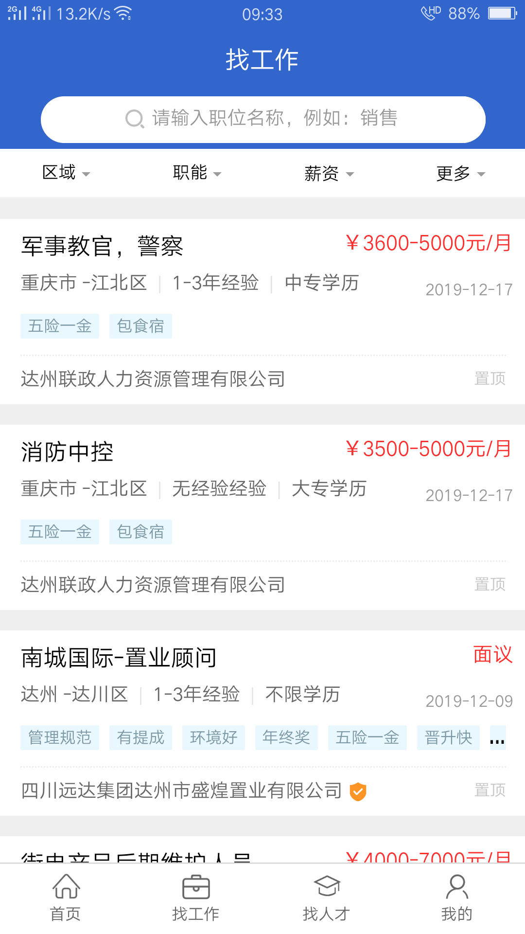 达才网app下载-达才网免费版下载v1.2.0
