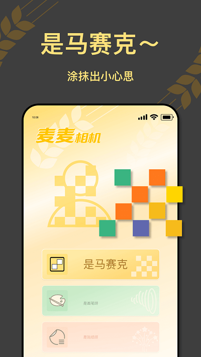 麦麦相机app下载-麦麦相机免费版下载v1.0.6.101 麦麦相机app下载-麦麦相机免费版下载v1.0.6.101