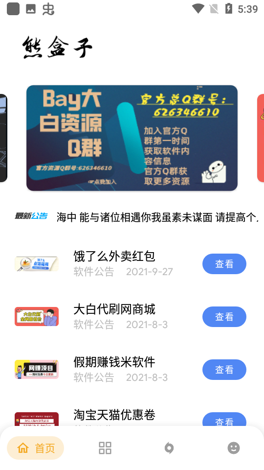 熊盒子8.0版本下载-熊盒子最新版本下载v8.0 熊盒子8.0版本下载-熊盒子最新版本下载v8.0