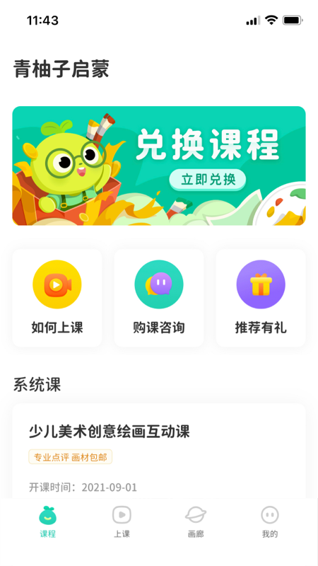 青柚子启蒙app下载-青柚子启蒙安卓版下载v1.3.6.15 青柚子启蒙app下载-青柚子启蒙安卓版下载v1.3.6.15