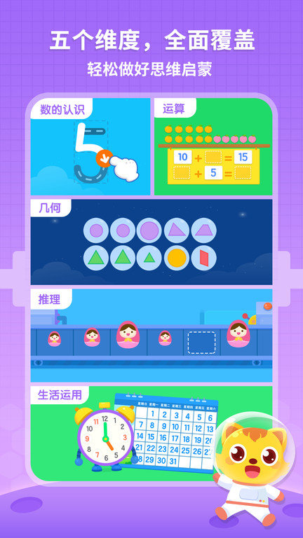 猫小帅思维app下载-猫小帅思维手机版下载v2.0.3 猫小帅思维app下载-猫小帅思维手机版下载v2.0.3