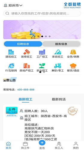 全群招聘app下载-全群招聘免费版下载v1.2.0 全群招聘app下载-全群招聘免费版下载v1.2.0