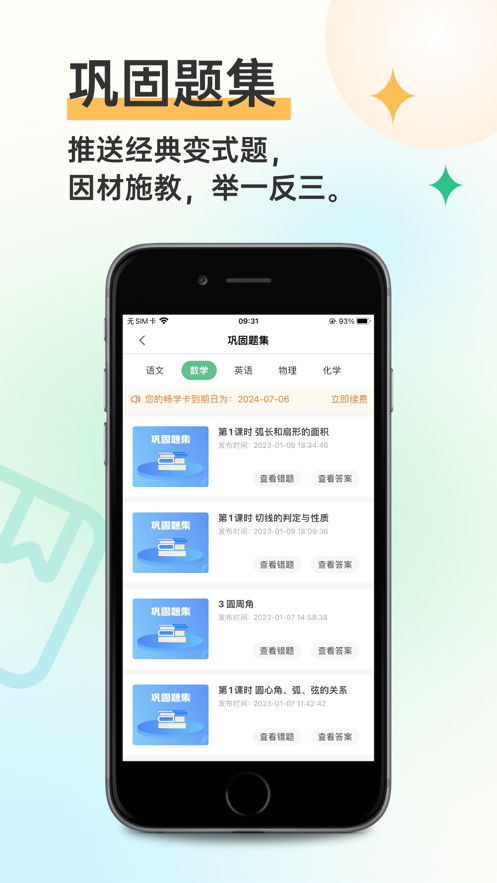 全品智学app下载-全品智学免费版下载v1.4.1